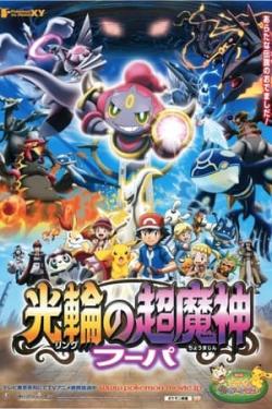 Pokemon: Hoopa ve Çağlar Çatışması