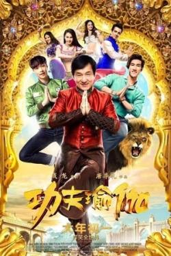 Kung Fu Yoga