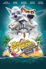 Space Dogs: Tropical Adventure